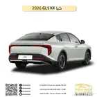 كيا K4 GLS 2026 بسعر 82.522
