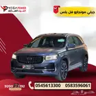 جيلي مونجارو فل كامل بلس 2024 سيارتك باقل قسط