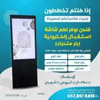 للإيجار شاشة استقبال بالقطيف