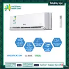 عرض على مكيف جري AI Max بخاصية الذكاء الاصطناعي