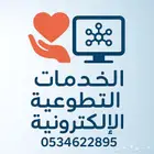 معهد الاداره-ساعات تطووع دروب