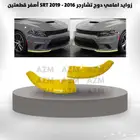 زوايد أمامي دوج تشارجر 2016 - 2019 SRT قطعتين