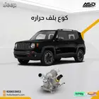 كوع بلف حراره جيب رينجيد من 2015 إلى 2021