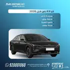 كيا k4 gls 2026 عرض خاص بمناسبة اليوم الوطني