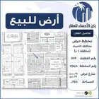ارض للبيع مخطط حرض (محافظة الاحساء)