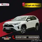 تويوتا راف فور LE دبل 2025   SUV دفع رباعي   قسطها بسهولة