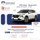 نيسان اكستريل 7 راكب 2025