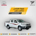 هايلكس غمارتين طيس بنزين 109.500 تماتيك بريمي