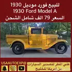 للبيع فورد موديل 1930 Ford Model A