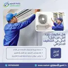 شركة تنظيف منازل في جدة