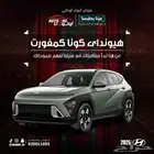 هيونداي كونا بجميع فئتها .