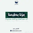 متجر بحر   خصم 70  بمناسبة اليوم الوطني 95