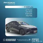 جاك J7 لاكجرى 2025 كاش وتقسيط
