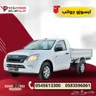 ايسوزو جوانب 2025 سيارتك التجارية القوية قسطها بسهولة