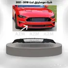 شبك موستينق تحت 2016 - 2017