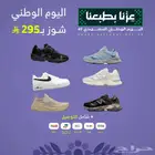 اي شوز ب 295 ريال   التوصيل مجاني