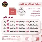 طباعة استكرات مع القص ( ملصقات ) بالمدينة المنورة