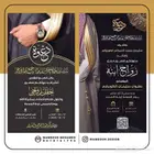 تصميم دعوات زواج الكترونية