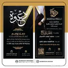 تصاميم دعوات زواج الكترونية بطابع سعودي