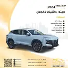جيتور داشينج لاكجري 2024 بسعر 77391