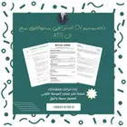 سيرة ذاتية (CV) متوافقة مع أنظمة التوظيف ( ATS ) بسعر رمزي
