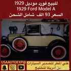 للبيع فورد موديل 1929 Ford Model A