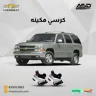 طقم كراسي مكينه تاهو