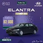 هيونداي النترا سمارت ماكينه 2.0 موديل 2026 كاش