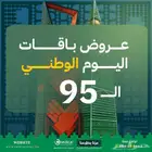 باقات اليوم الوطنى غير ( عزنا بطبعنا ) باقات تسويقية وبرمجية