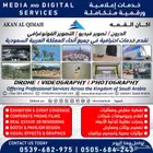 مصور فيديو وفوتوغرافي - درون محترف - جدة