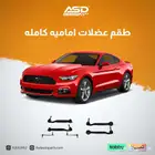 طقم عضلات اماميه كامله موستنق من 2015 إلى 2023
