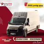 بيجو بوكسر 2022 ديزل فان عملي سيارتك التجارية باقل سعر