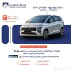 هيونداي ستارجيزر 1.5 2025