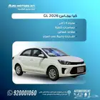 كيا بيجاس ستاندر 2026 كاش واقساط