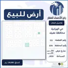 ارض تجارية للبيع الهرانية (محافظة عفيف)