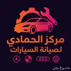ورشة صيانه سيارات الأوروبي مركز الحمادي