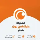 كرانشي رول شهر