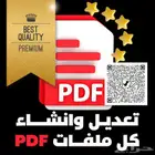 تعديل PDF او تحويل PDF إلى QR Code - جميع خدمات PDF