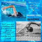 مدربة سباحة