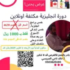 5 دورات انجليزي لن تجد أرخص ولا أجود منها