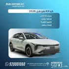 كيا K4 نص فل 2.0 موديل 2026 جميع الالوان اقل سعر كاش وتمويل