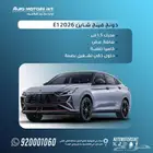 دونج فينج شاين E1 2025 افضل الاسعار كاش تمويل