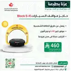 حاجز مواقف السيارات مصد المواقف قفل المواقف