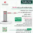 بوابة سيارات بالكاميرا ونظام التذاكر الذكي