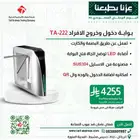 بوابة مرور أفراد بوابة دخول نوادي بوابة مرور شركات