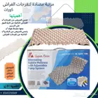 مرتبة طبيه مضادة لتقرحات الفراش