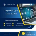 مدرب شبكات سيسكو وميكروسوفت