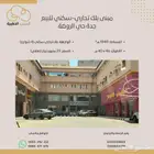 مبنى بلك تجاري سكني للبيع - جدة حي الروضة