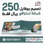 تصميم بروفايل للشركات والمؤسسات احترافيه 250 ريال فقط