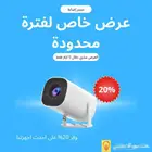 بروجكتر من شركه اندرويد